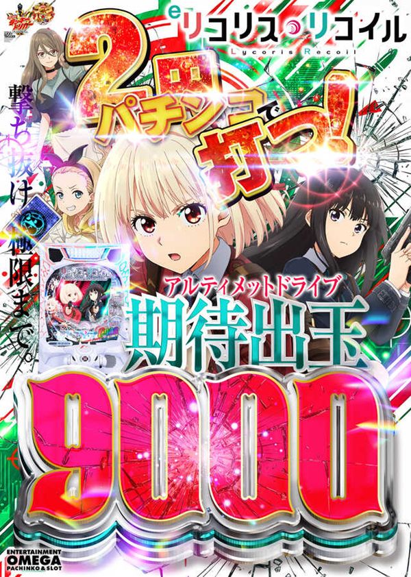 エンターテイメントオメガ舞屋の最新情報画像