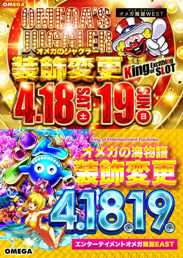 エンターテイメントオメガ舞屋の最新情報画像