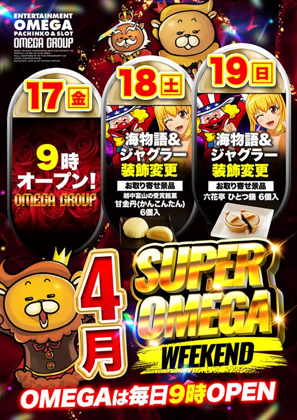エンターテイメントオメガ舞屋の最新情報画像