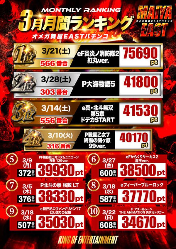 エンターテイメントオメガ舞屋の最新情報画像