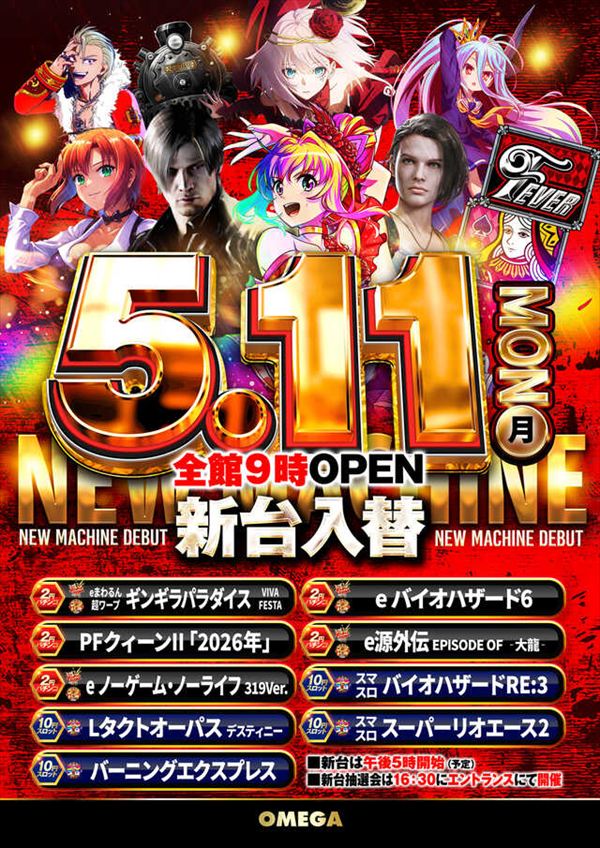 エンターテイメントオメガ舞屋の最新情報画像