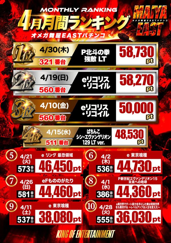 エンターテイメントオメガ舞屋の最新情報画像