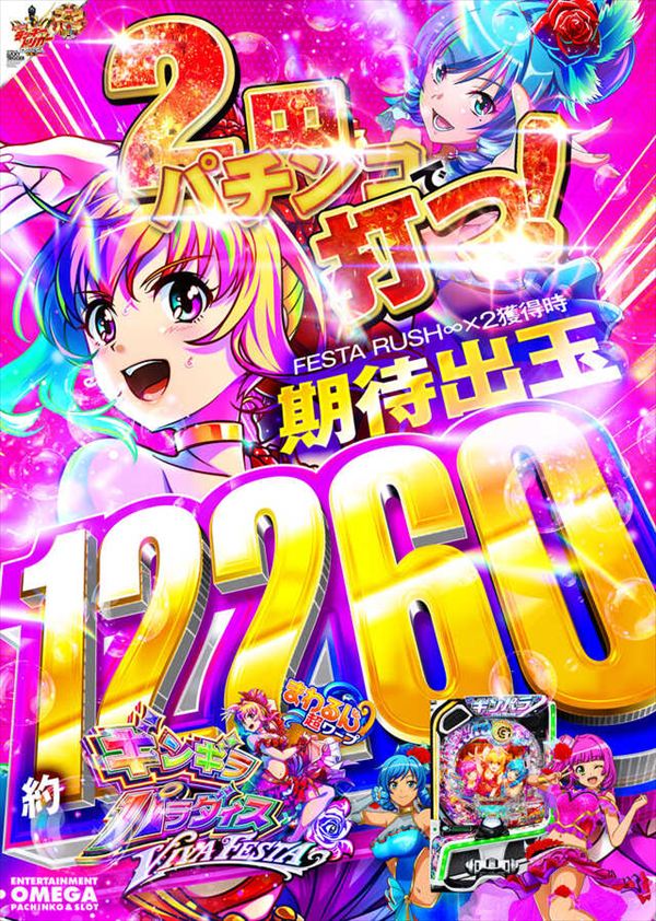 エンターテイメントオメガ舞屋の最新情報画像