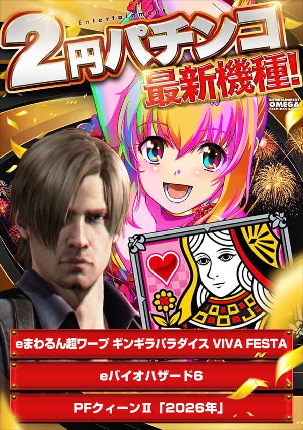 エンターテイメントオメガ舞屋の最新情報画像