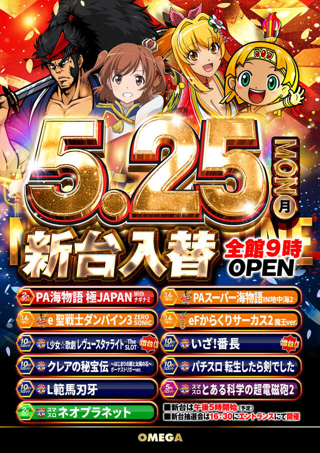 エンターテイメントオメガ舞屋の最新情報画像