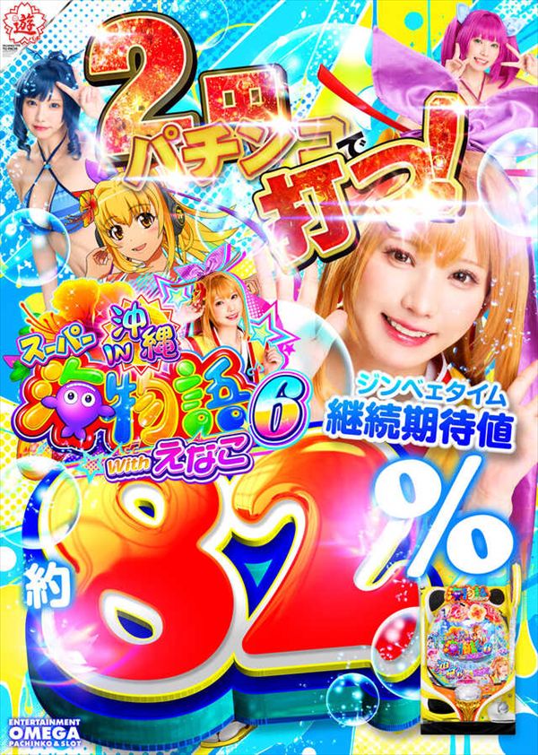 エンターテイメントオメガ舞屋の最新情報画像
