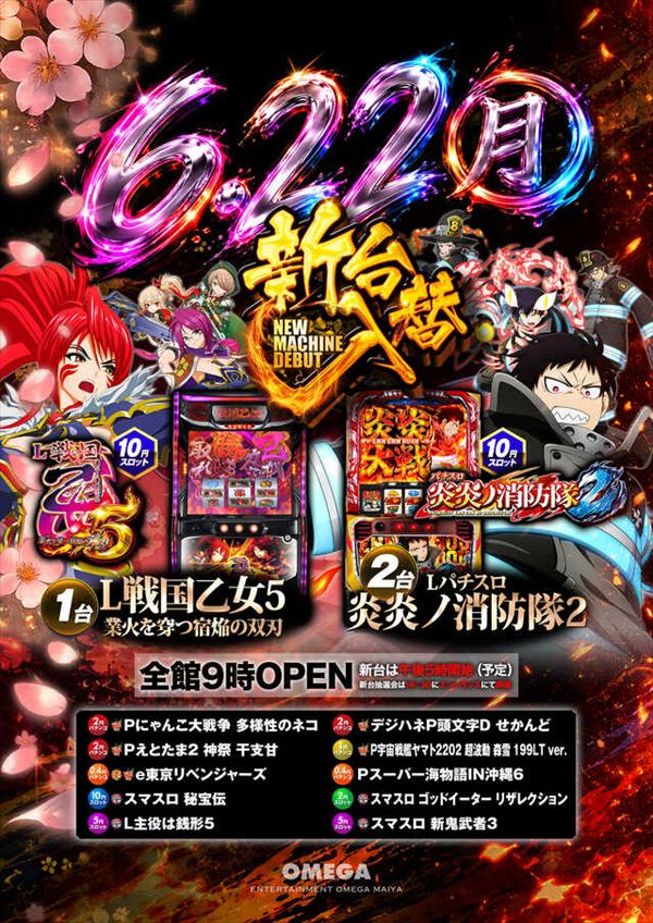 エンターテイメントオメガ舞屋の最新情報画像