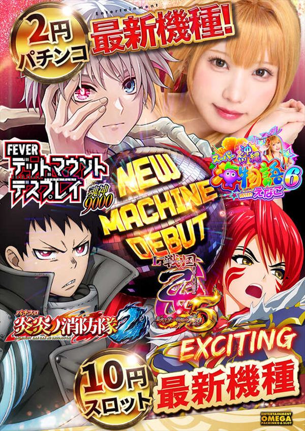 エンターテイメントオメガ舞屋の最新情報画像