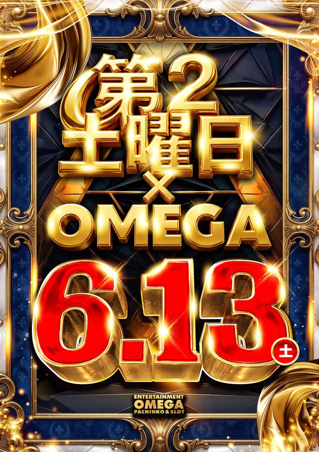 エンターテイメントオメガ舞屋の最新情報画像