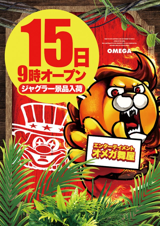 エンターテイメントオメガ舞屋の最新情報画像