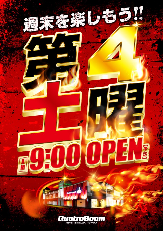 クァトロブーム開発の最新情報画像