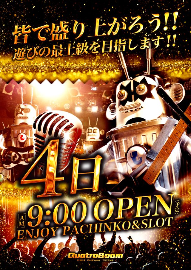 クァトロブーム開発の最新情報画像