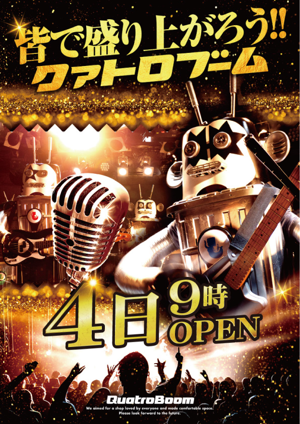 クァトロブーム開発の最新情報画像