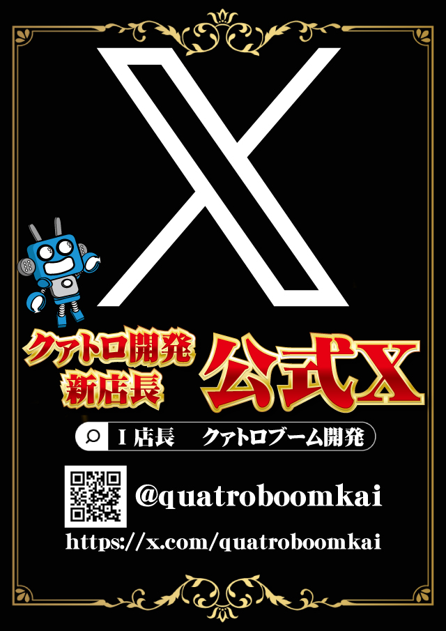 クァトロブーム開発の最新情報画像