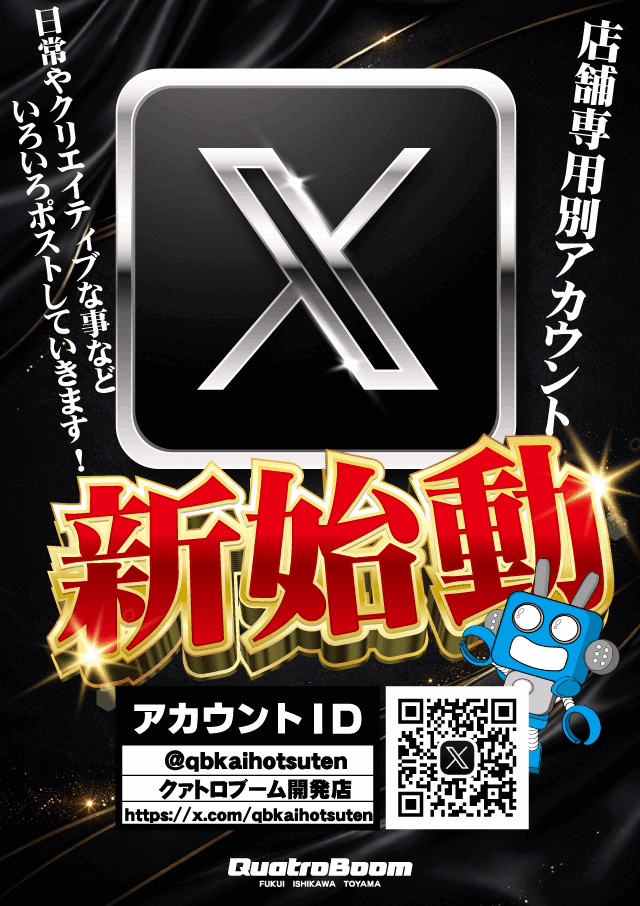 クァトロブーム開発の最新情報画像
