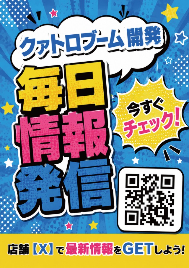 クァトロブーム開発の最新情報画像