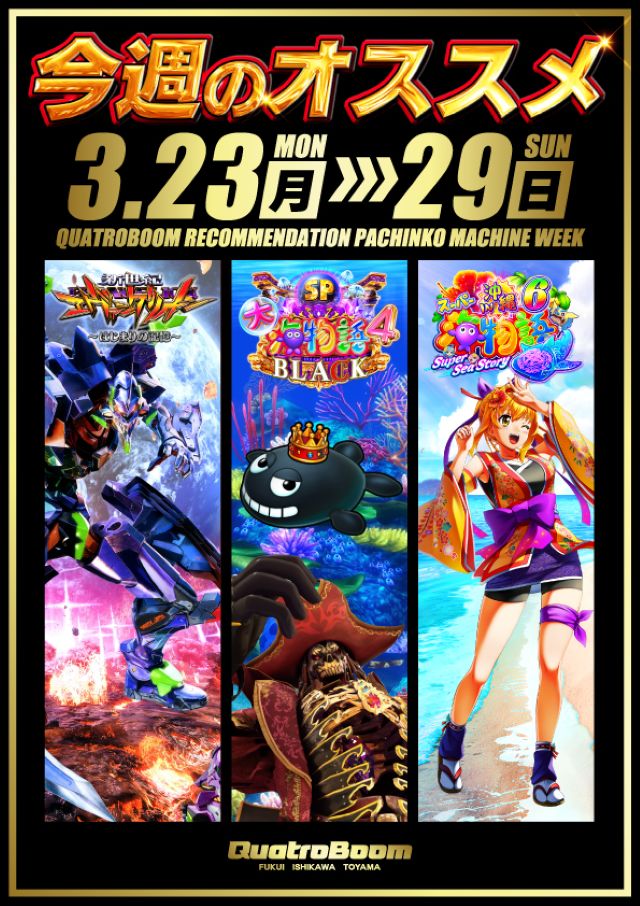 クァトロブーム開発の最新情報画像