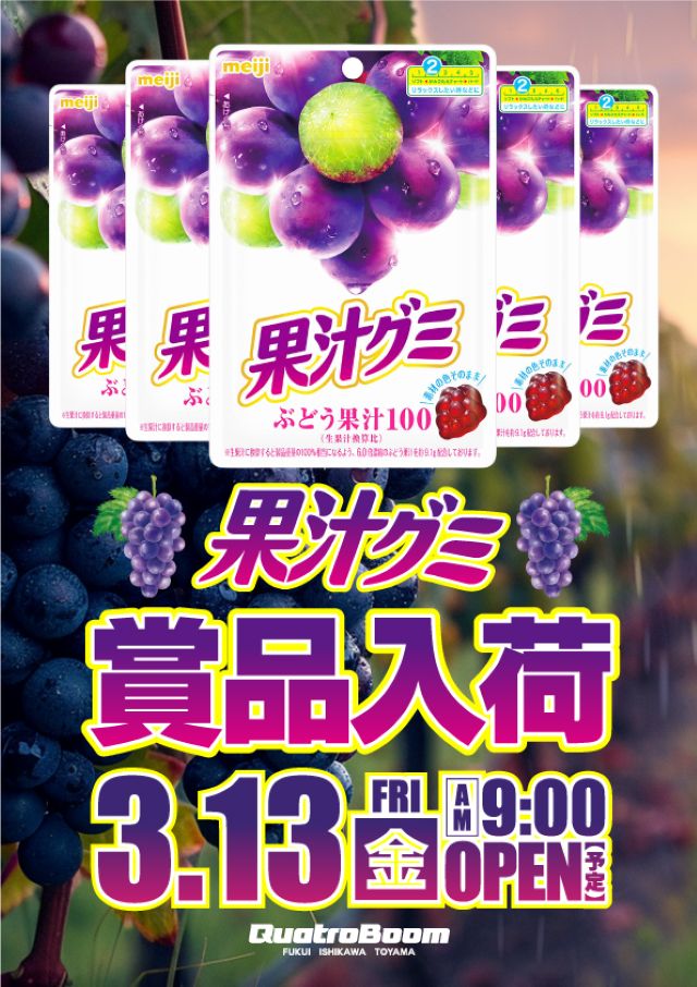 クァトロブーム開発の最新情報画像