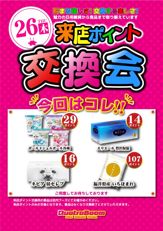 クァトロブーム開発の最新情報画像