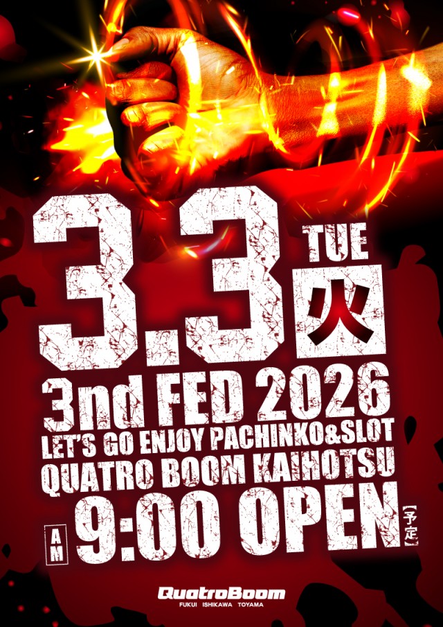 クァトロブーム開発の最新情報画像