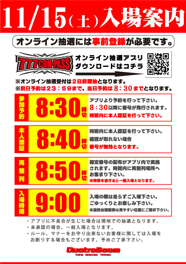 クァトロブーム開発の最新情報画像