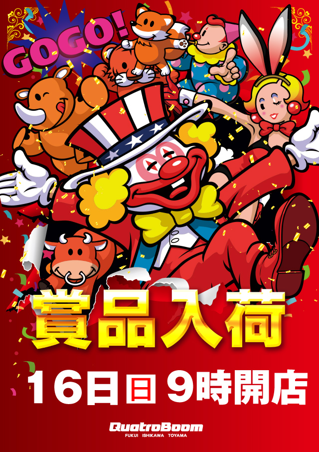 クァトロブーム開発の最新情報画像