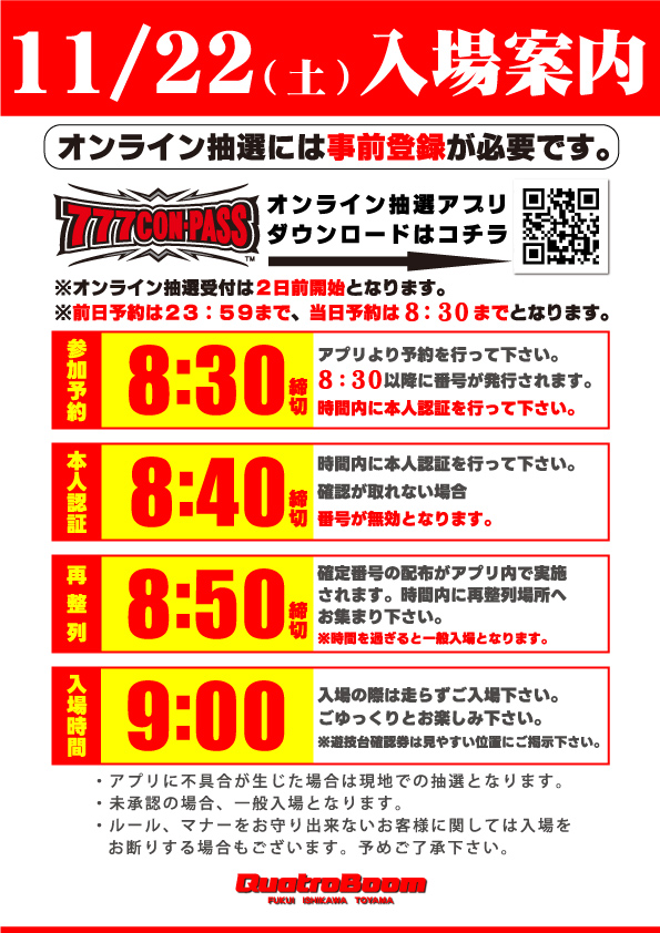 クァトロブーム開発の最新情報画像