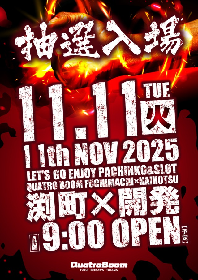 クァトロブーム開発の最新情報画像