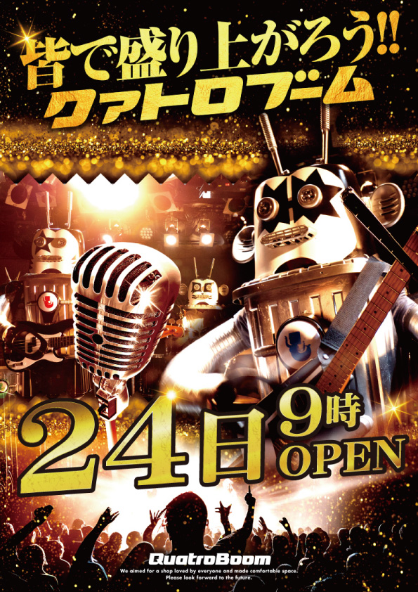 クァトロブーム開発の最新情報画像
