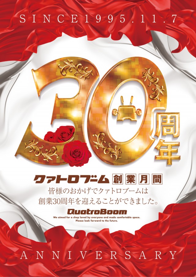 クァトロブーム開発の最新情報画像