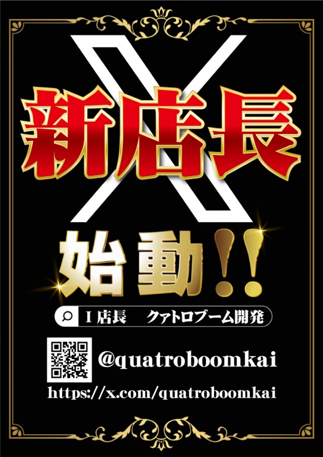 クァトロブーム開発の最新情報画像