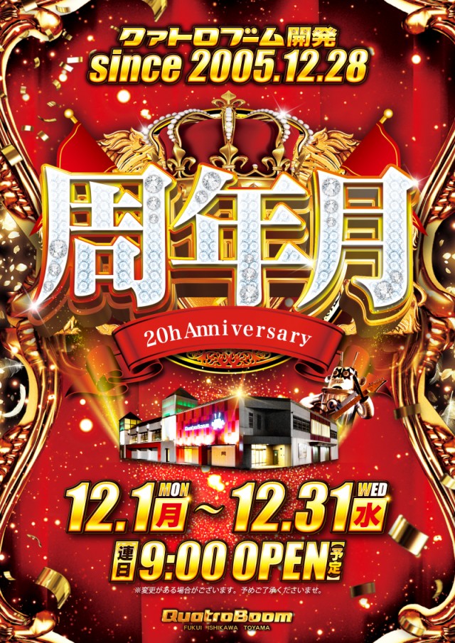 クァトロブーム開発の最新情報画像