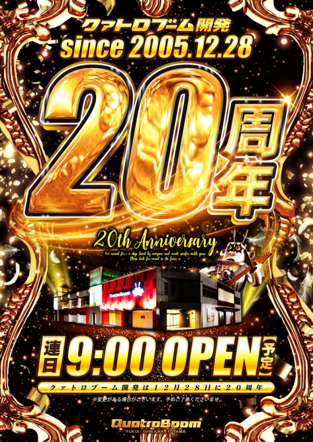 クァトロブーム開発の最新情報画像