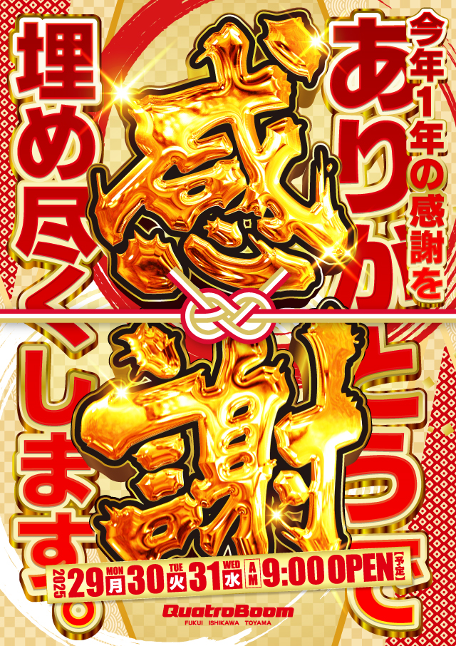 クァトロブーム開発の最新情報画像