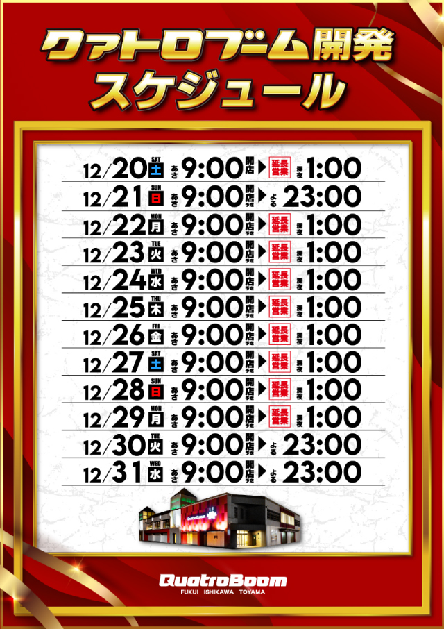 クァトロブーム開発の最新情報画像