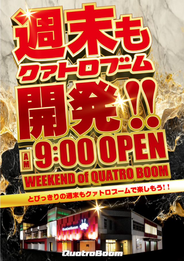 クァトロブーム開発の最新情報画像
