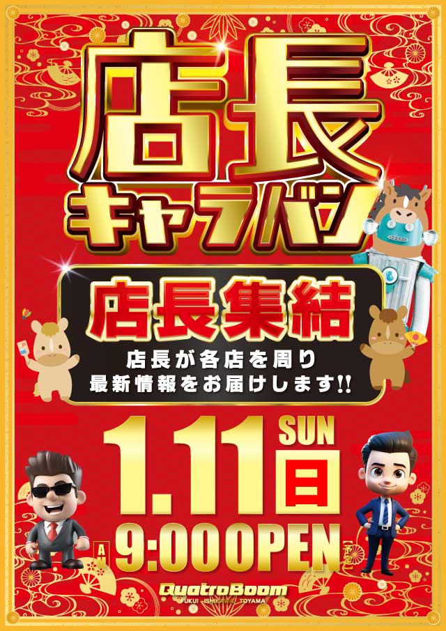 クァトロブーム開発の最新情報画像