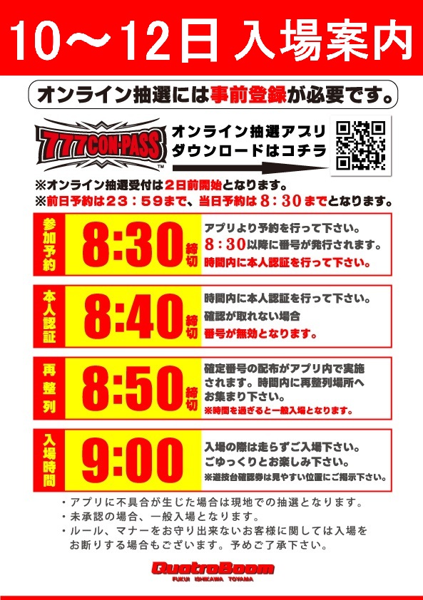 クァトロブーム開発の最新情報画像