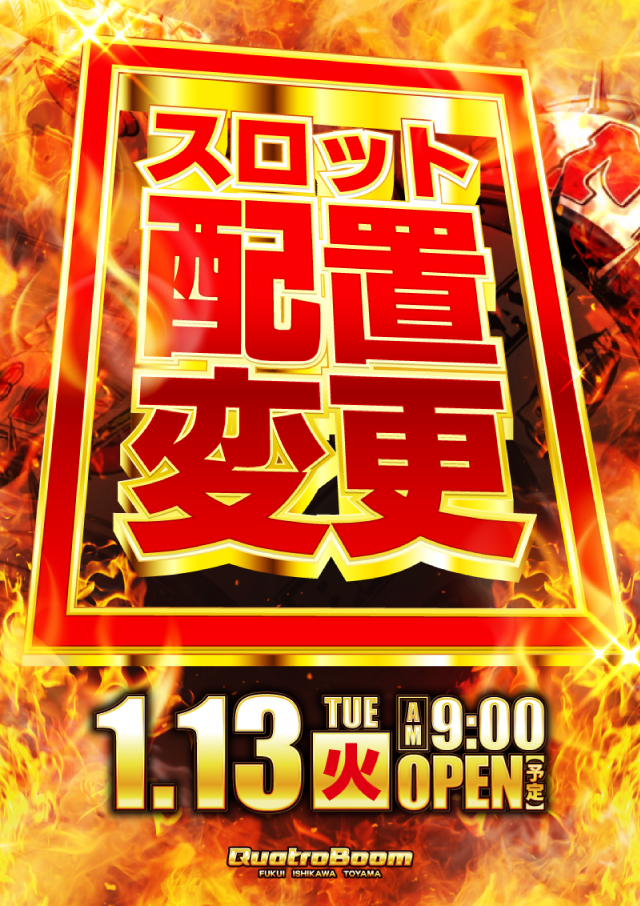 クァトロブーム開発の最新情報画像