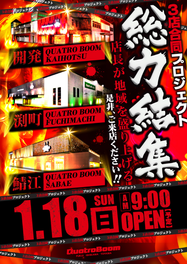 クァトロブーム開発の最新情報画像