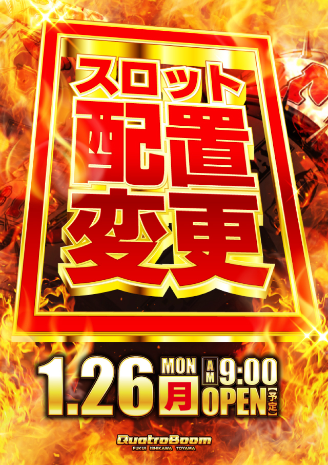 クァトロブーム開発の最新情報画像