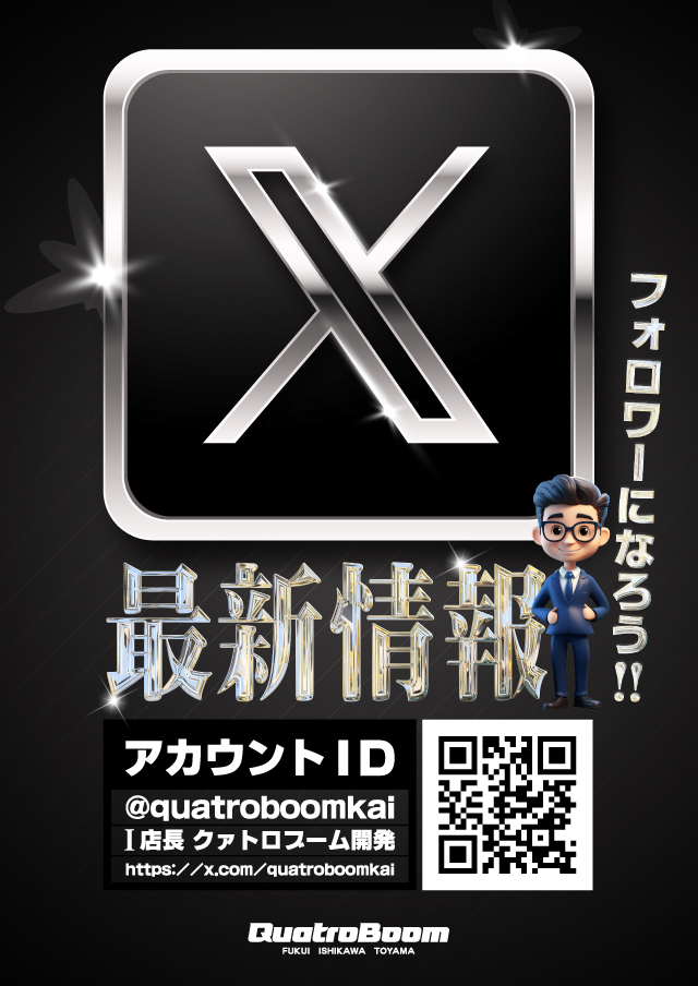 クァトロブーム開発の最新情報画像