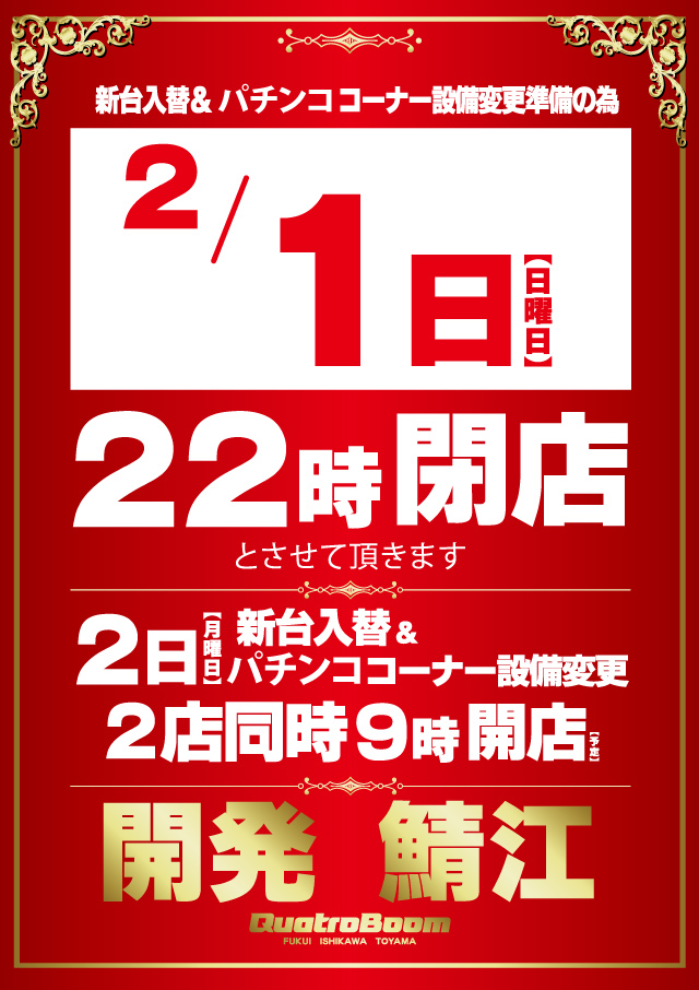 クァトロブーム開発の最新情報画像
