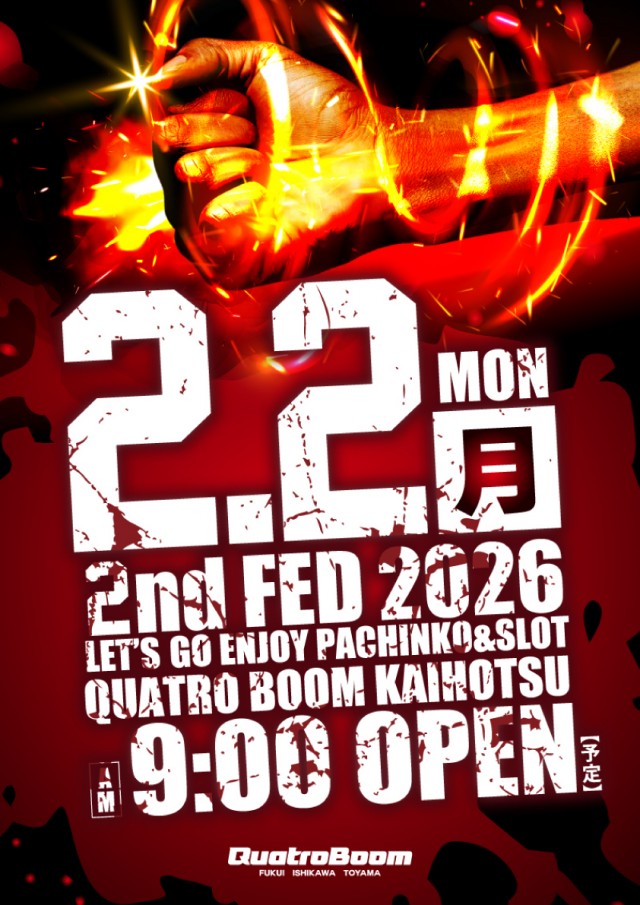 クァトロブーム開発の最新情報画像