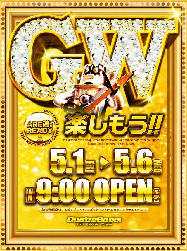 クァトロブーム開発の最新情報画像