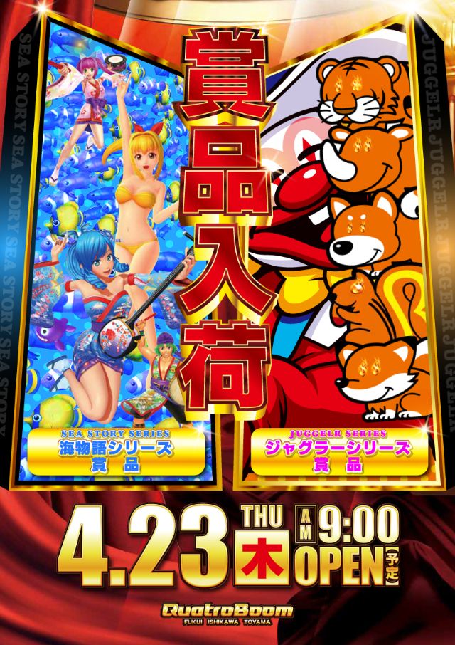 クァトロブーム開発の最新情報画像