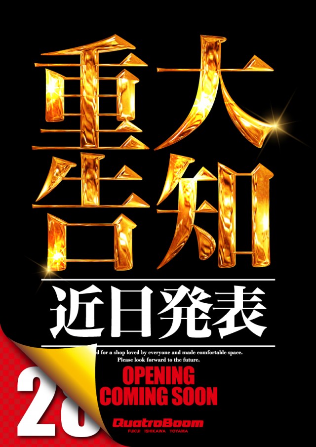 クァトロブーム開発の最新情報画像