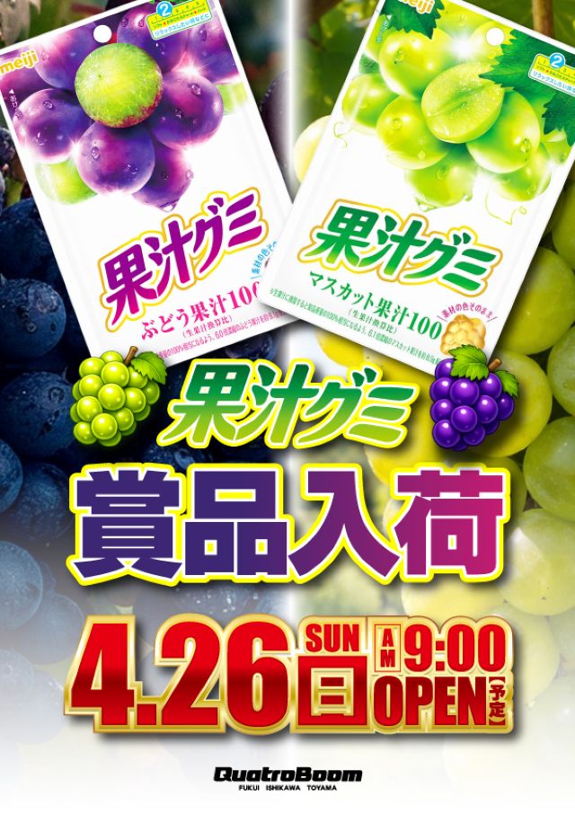 クァトロブーム開発の最新情報画像