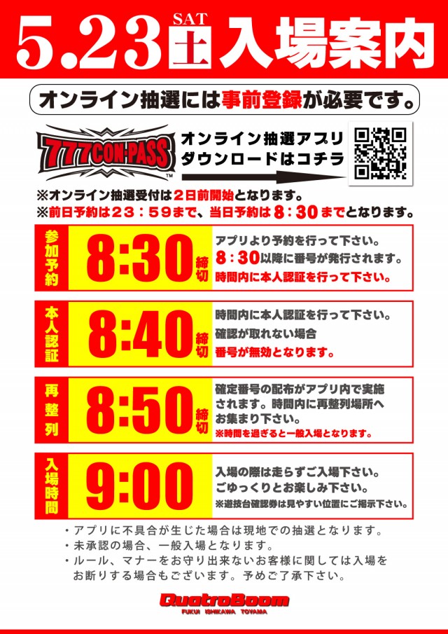 クァトロブーム開発の最新情報画像