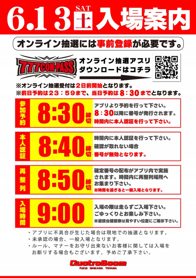 クァトロブーム開発の最新情報画像